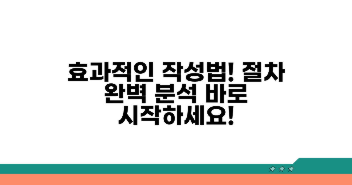 효과적인 작성법과 절차 안내