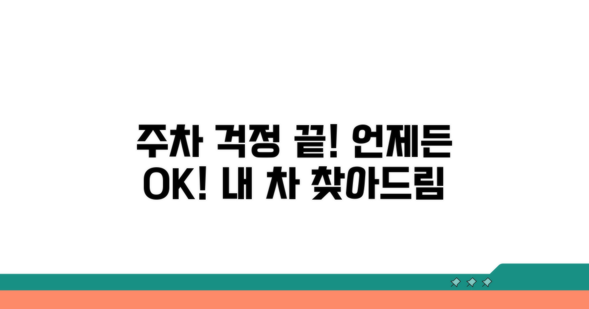 시간 제한 없는 주차 공간 찾기