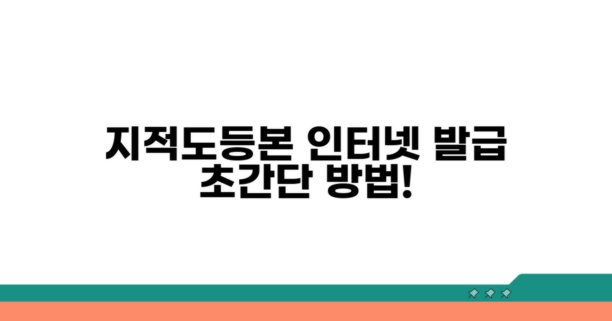 지적도등본 인터넷발급 쉬운 방법