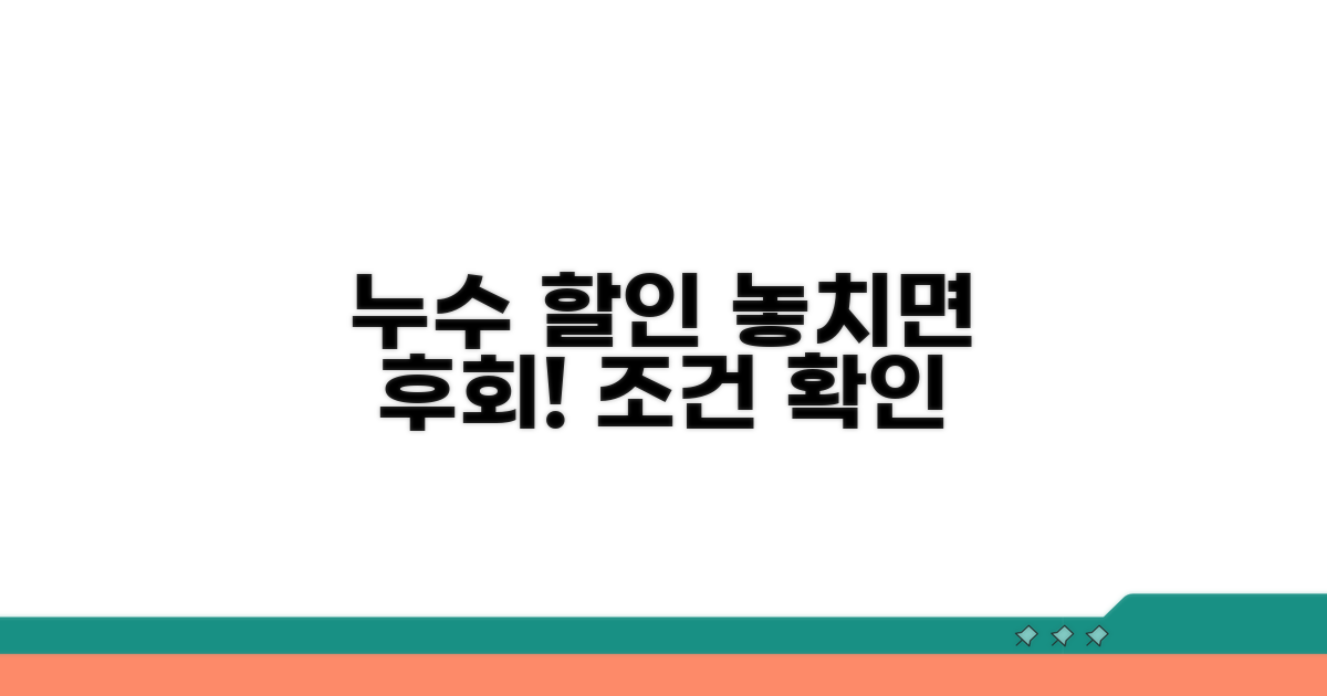 상수도 누수 할인 조건 확인