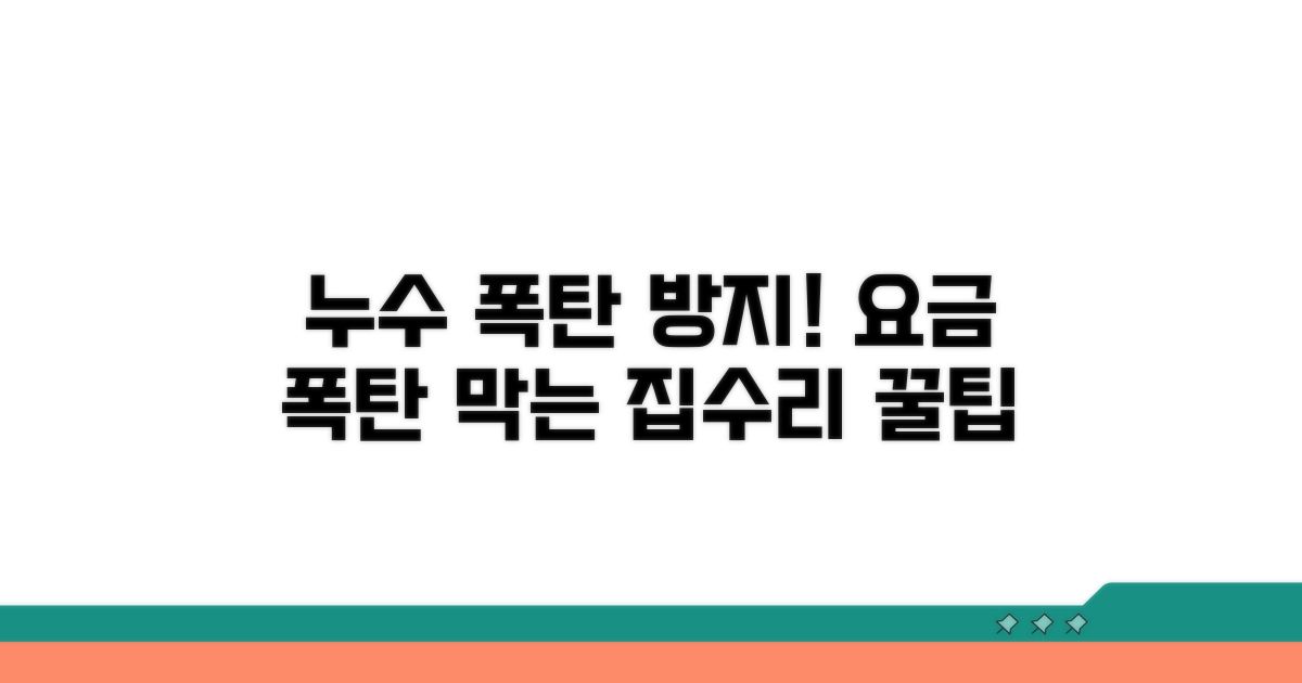 누수로 인한 요금 폭탄 막기