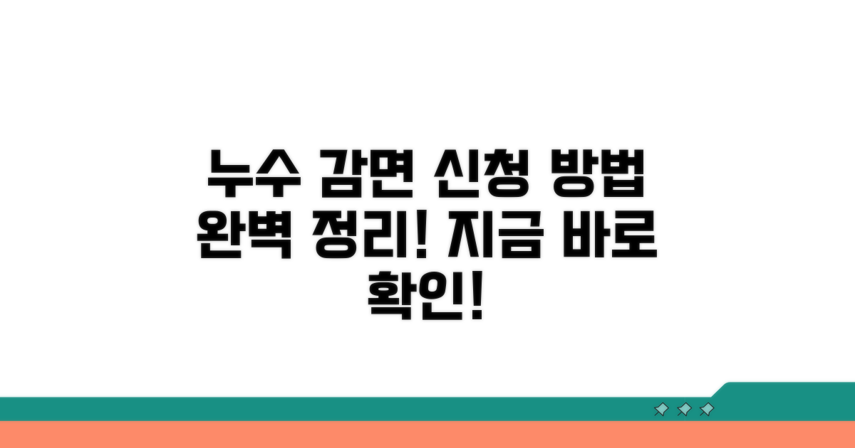 누수 감면 신청 방법 안내
