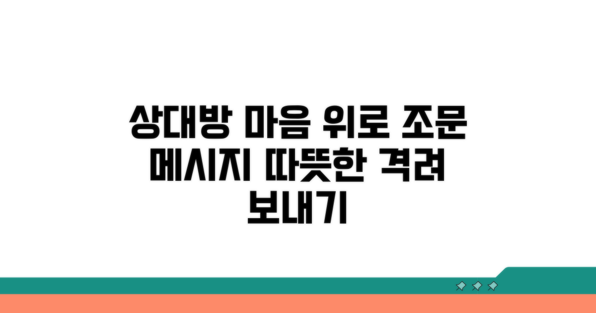 위로와 격려 담은 조문 메시지 작성법
