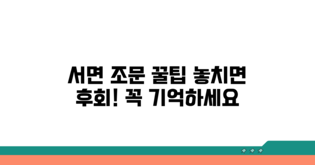 서면 조문 시 유의사항 꿀팁