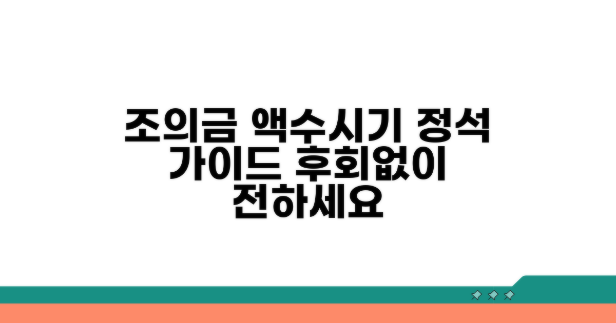 마음 전하는 조의금 액수와 시기