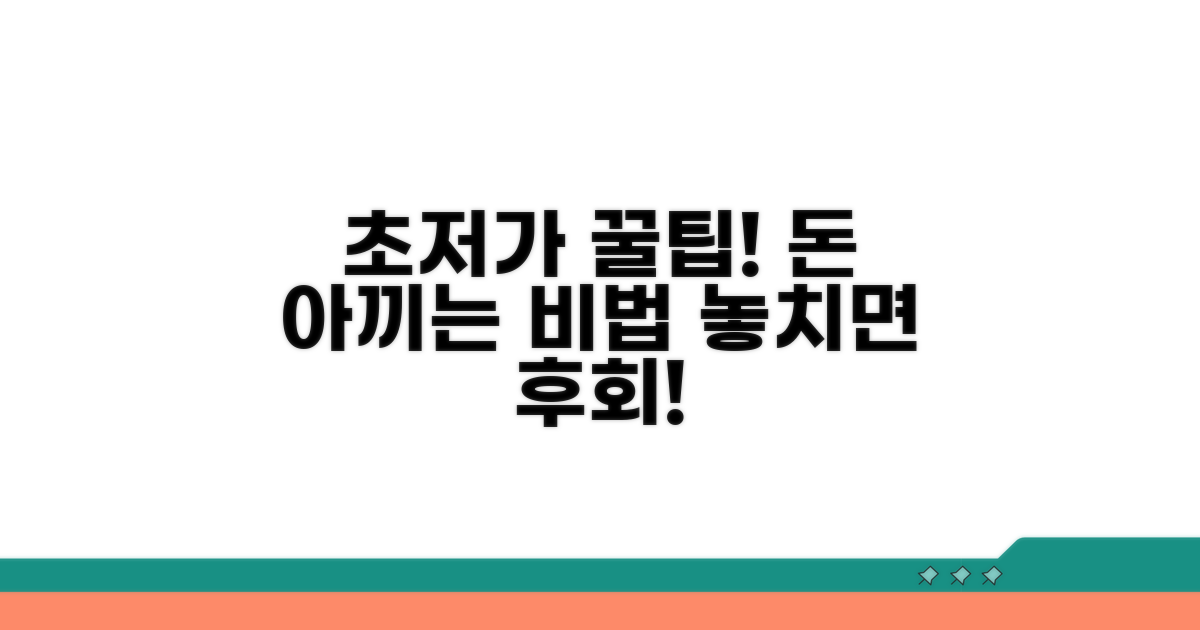 저렴하게 이용하는 꿀팁
