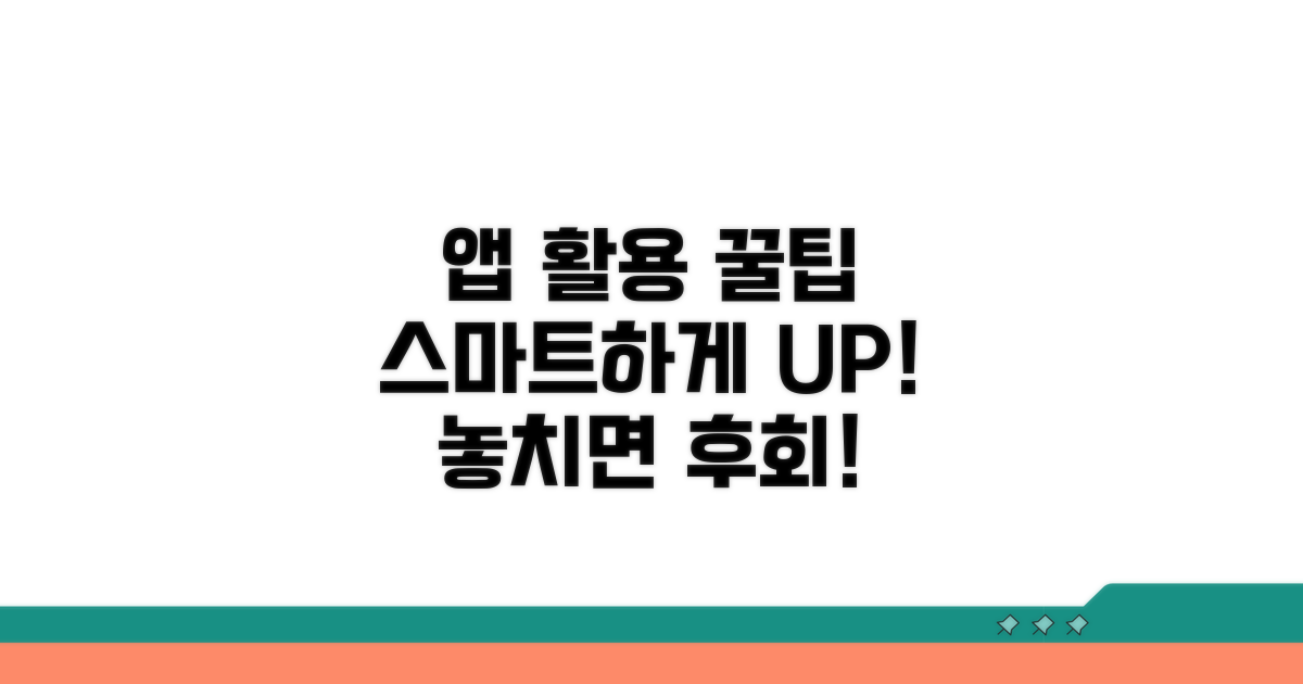 스마트하게 앱 활용하는 꿀팁 대방출
