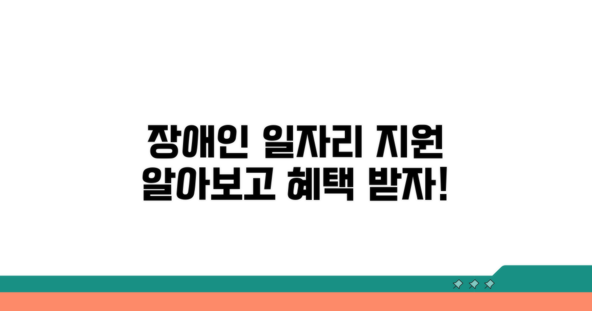 장애인 일자리 지원 제도 알아보기