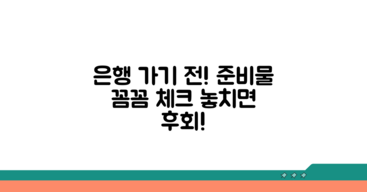은행 방문 전 필수 준비물 체크