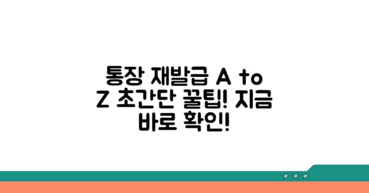 통장 재발급, 이것만 알면 쉬워요