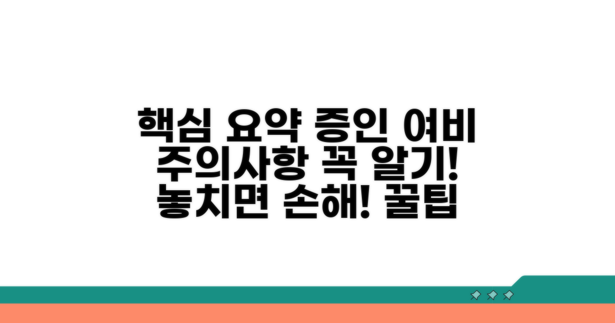 증인 여비 관련 주의사항과 꼭 알아둘 점