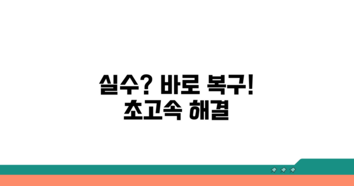 실수했을 때 바로 복구하기