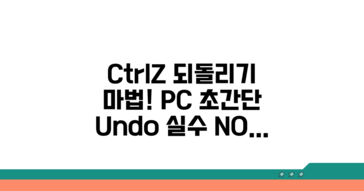 Ctrl+Z 기본 실행 취소 방법