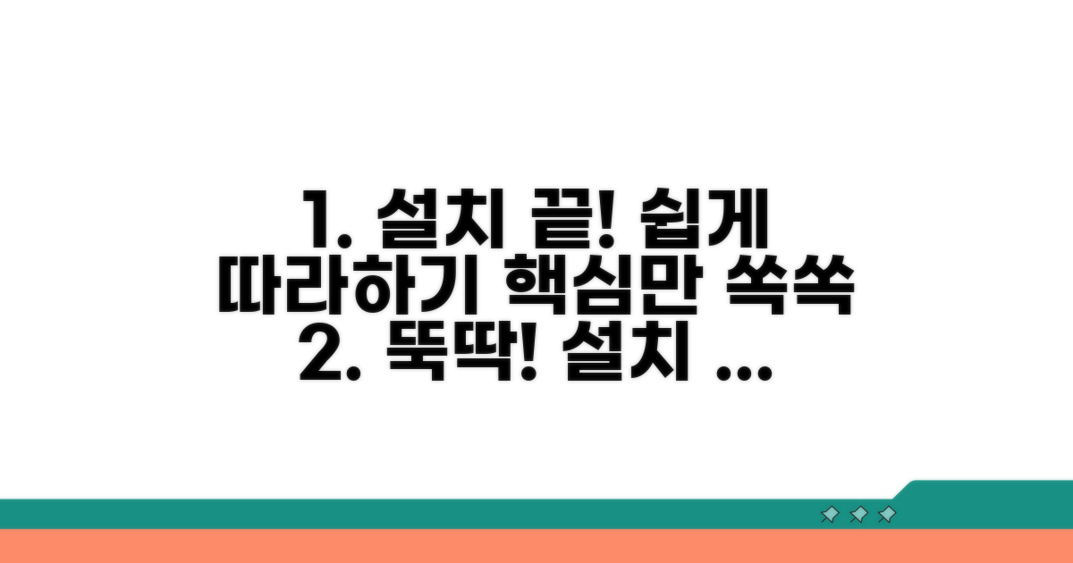 간단 설치 방법과 단계별 안내