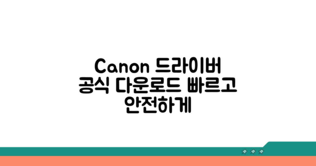 Canon 프린터 드라이버 공식 다운로드