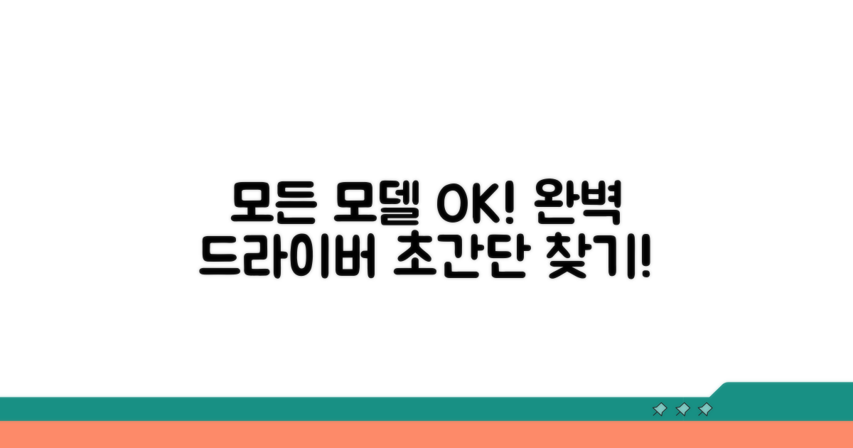모든 모델 완벽 지원 드라이버 찾기