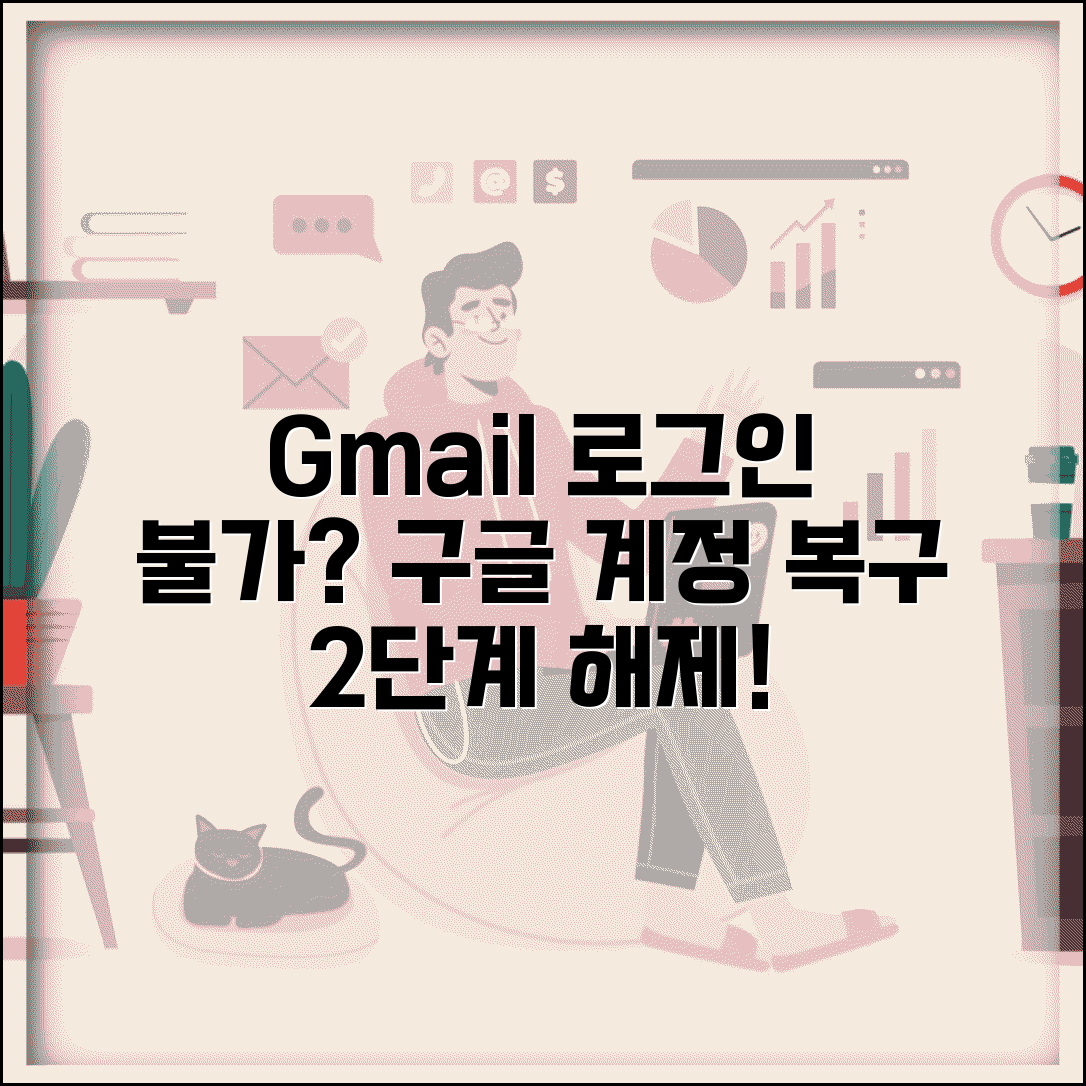 Gmail 로그인 안될때 구글 계정 | 지메일 로그인 실패시 2단계 인증 해제하고 접속 복구