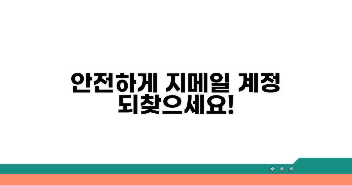 안전하게 지메일 계정 되찾기