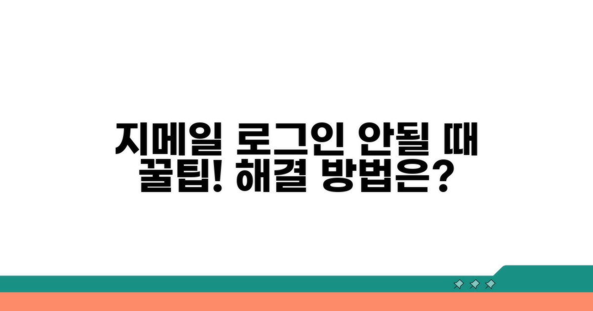 지메일 로그인 안될 때 원인 파악