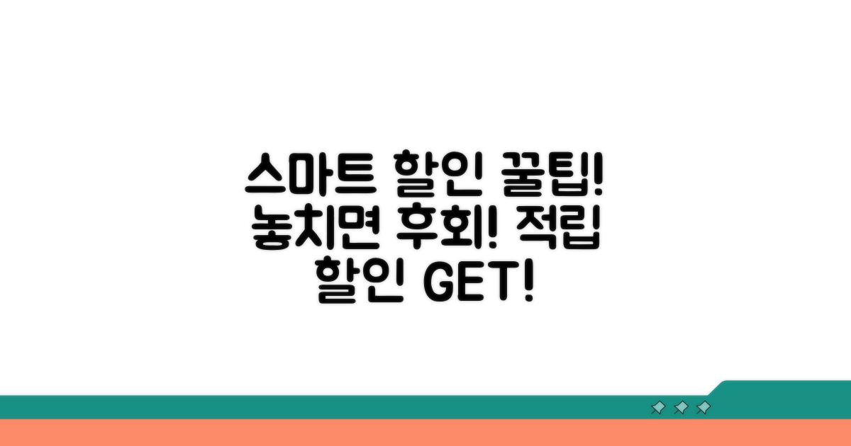할인·적립받는 스마트한 방법