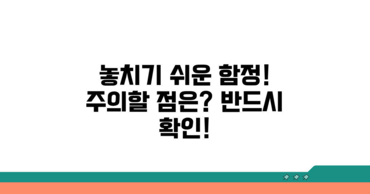 주의할 점과 놓치기 쉬운 부분