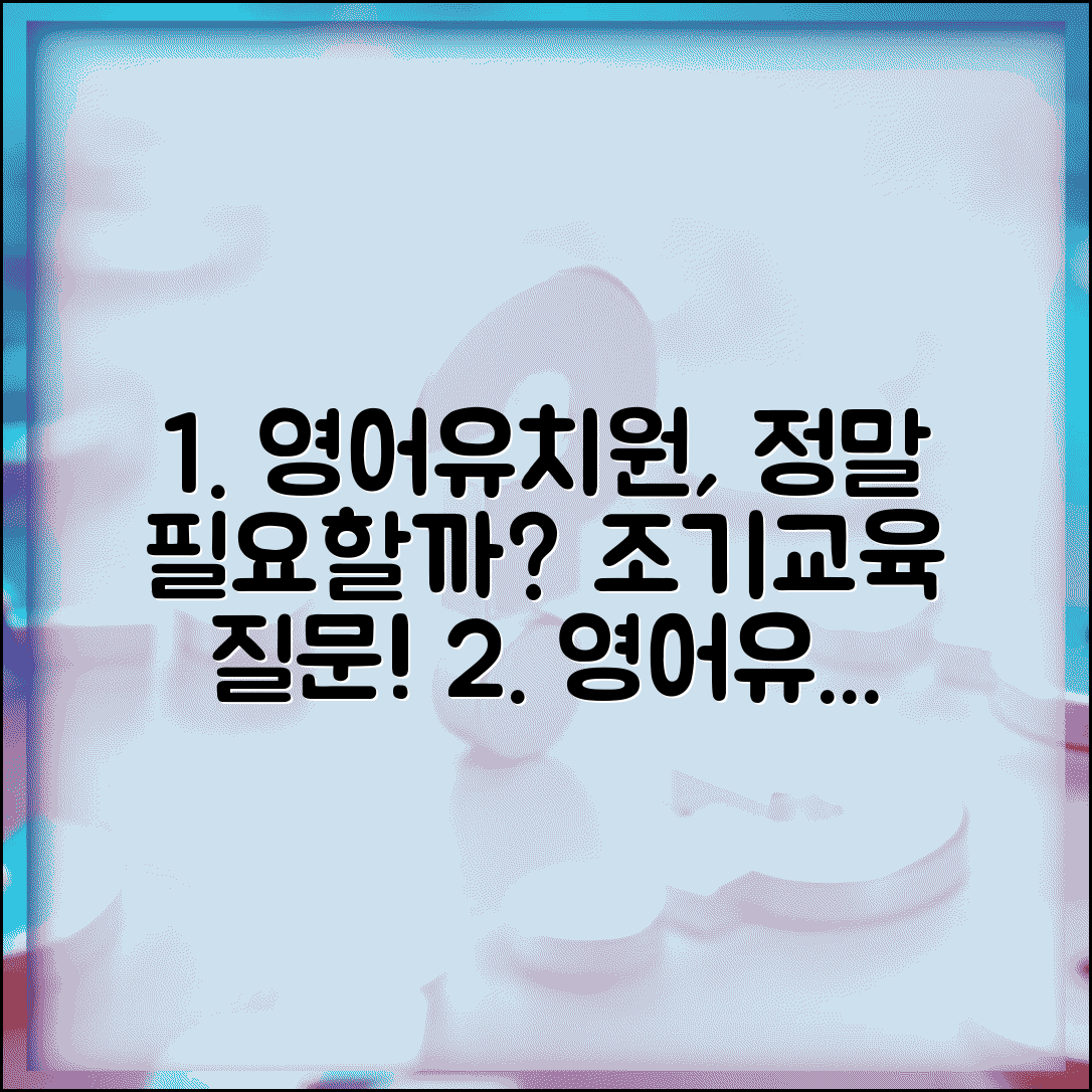 아이 영어유치원 보내야 하나요 | 영어유치원 | 조기교육 | 비용효과