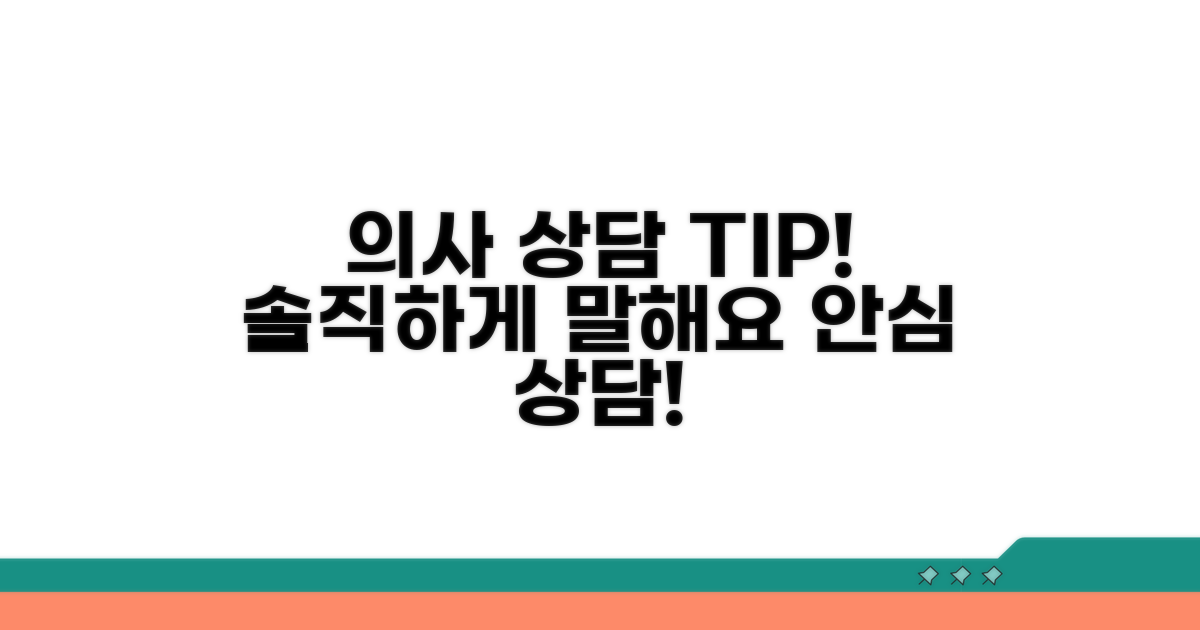 의사 상담 및 대처 방법