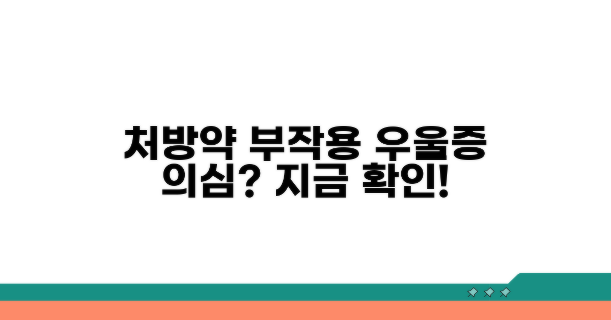 처방약 부작용, 우울증 의심될 때