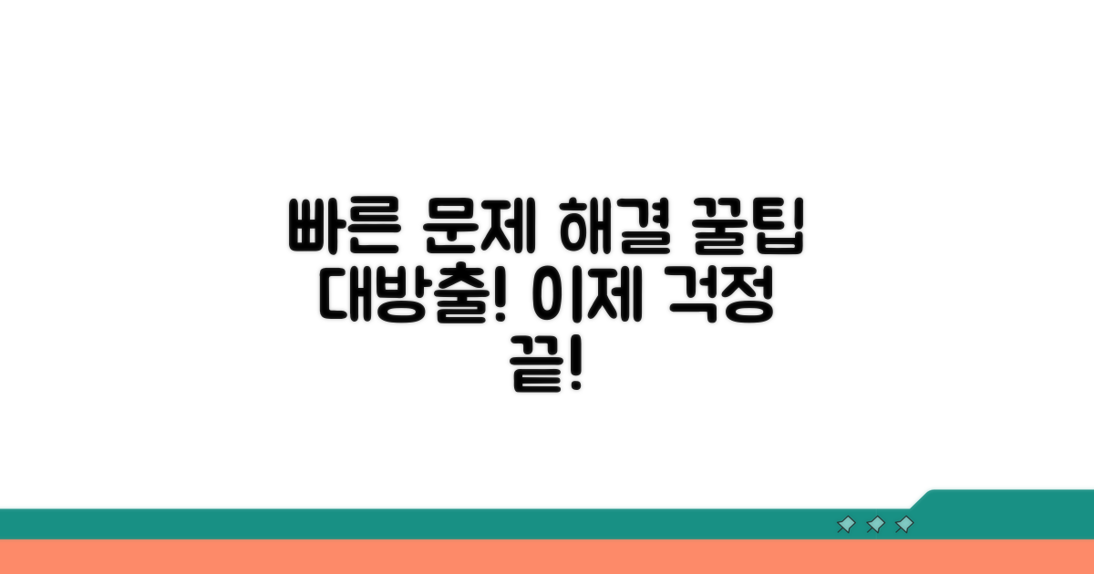 빠르고 쉬운 문제 해결 꿀팁