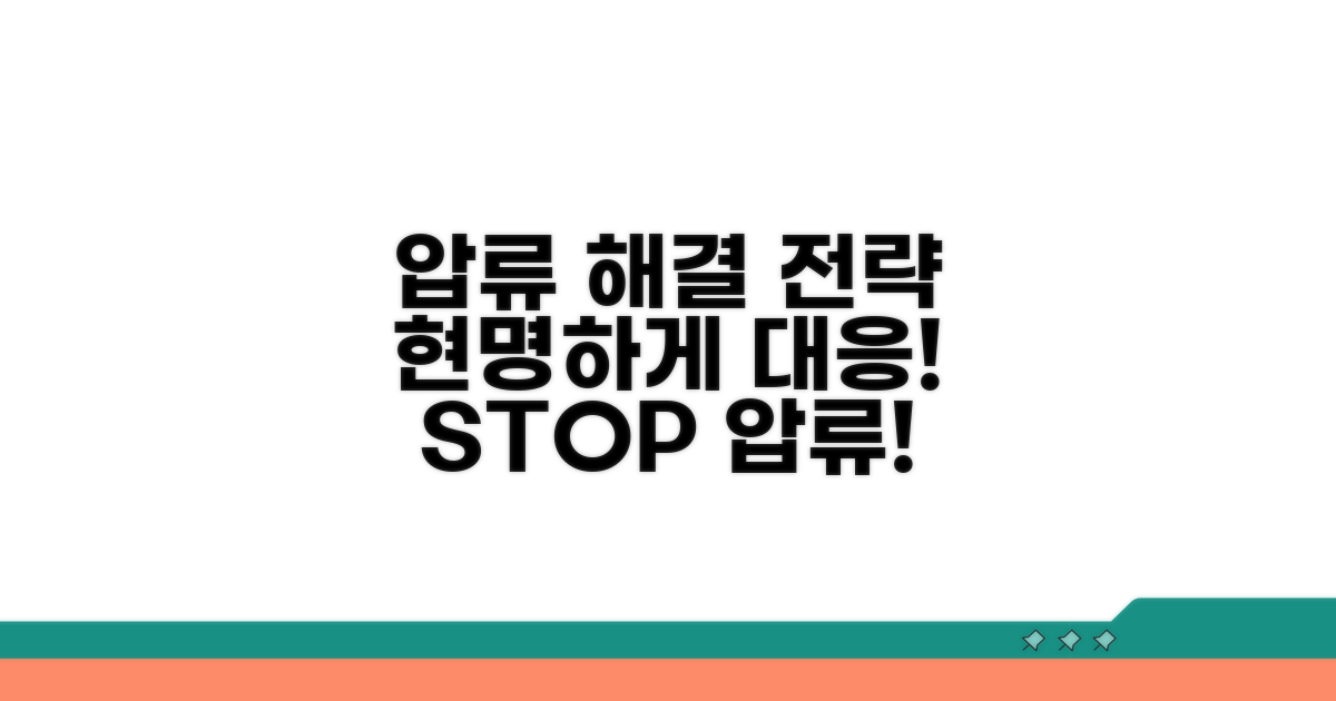압류 대응, 현명한 해결 전략