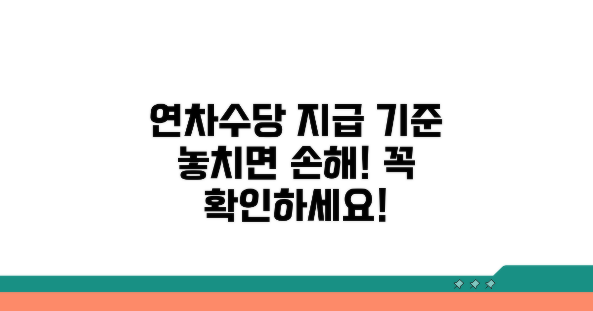 미사용 연차수당 지급 기준 알아보기