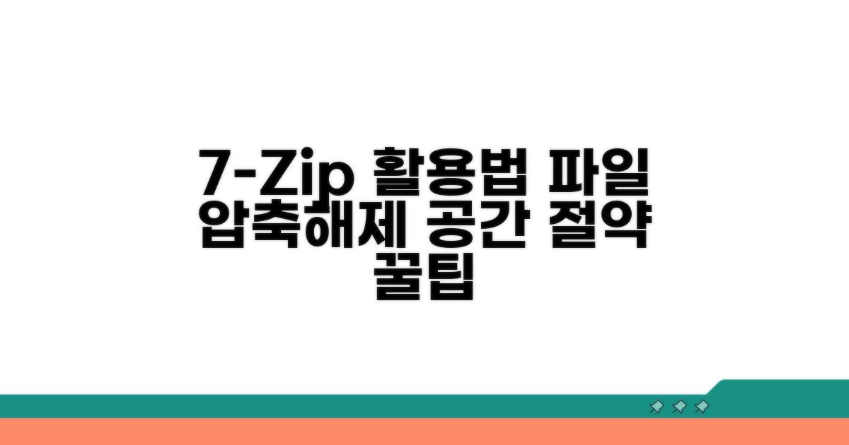 7-Zip으로 파일 열고 저장 공간 절약