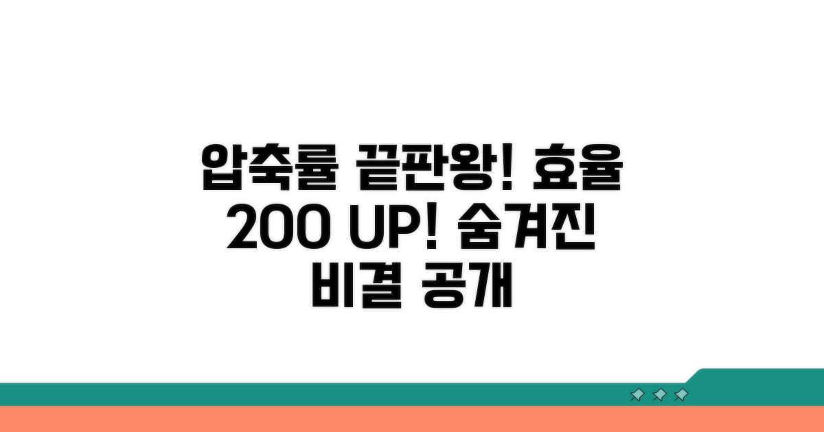 최적 압축률 설정으로 효율 높이기