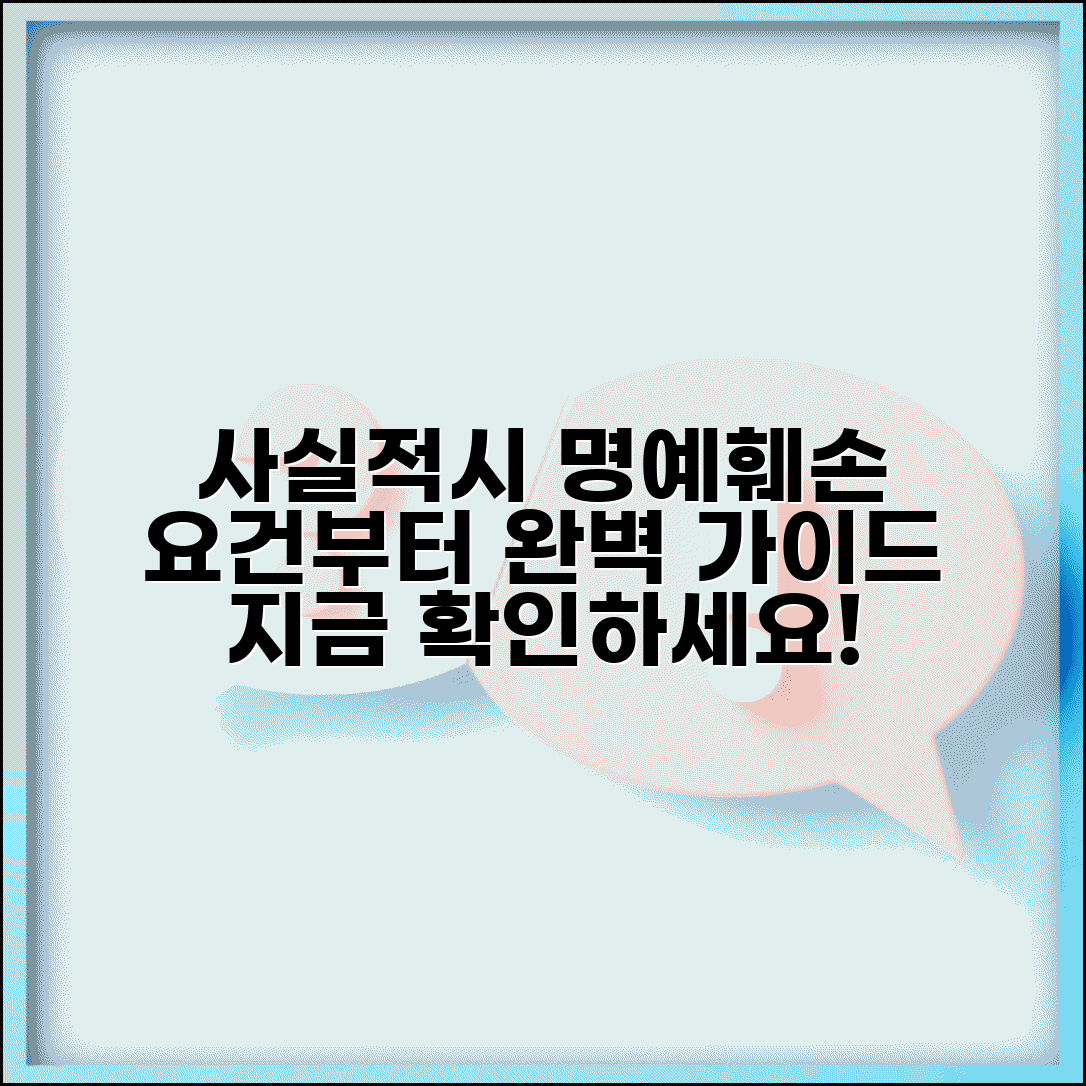 사실적시 명예훼손 요건 성립 | 사실적시 명예훼손 완벽 가이드