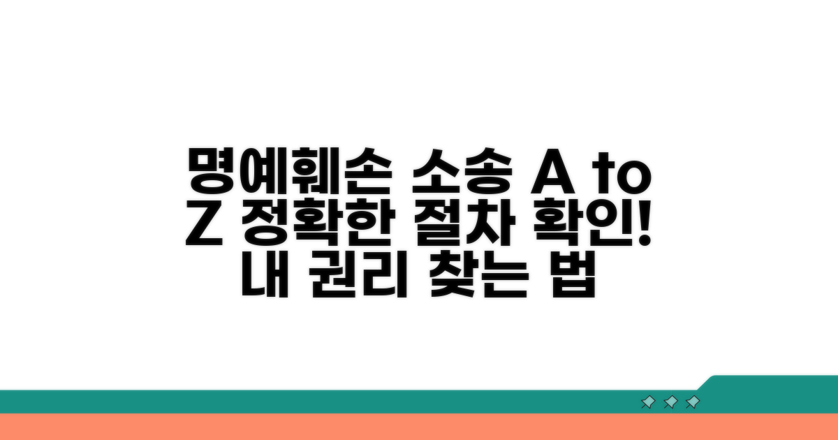 명예훼손 관련 소송 절차 안내