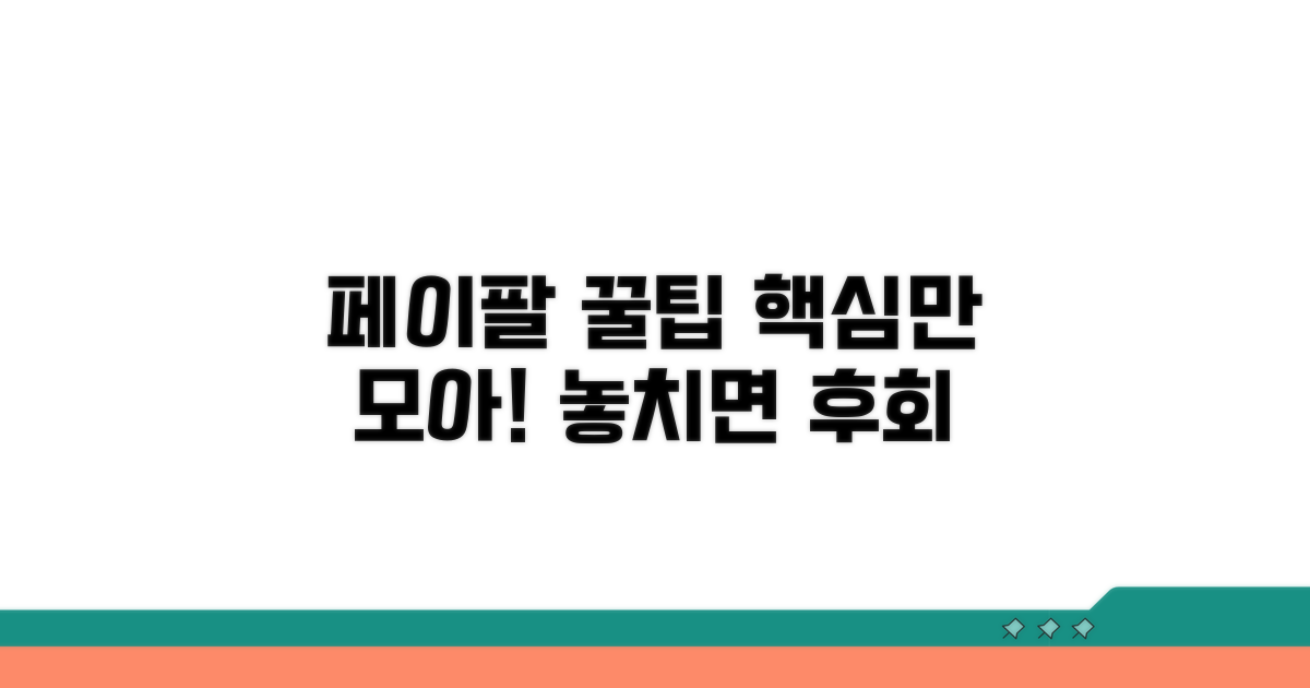 페이팔 이용 시 알아두면 좋은 점