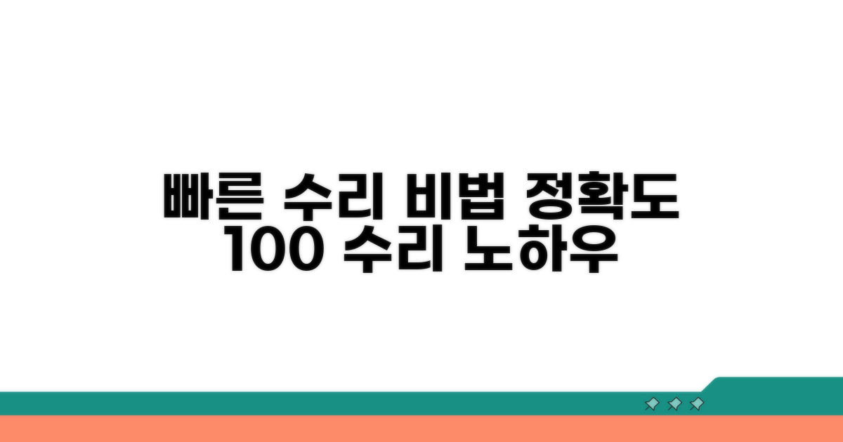 신속하고 정확한 수리받는 노하우