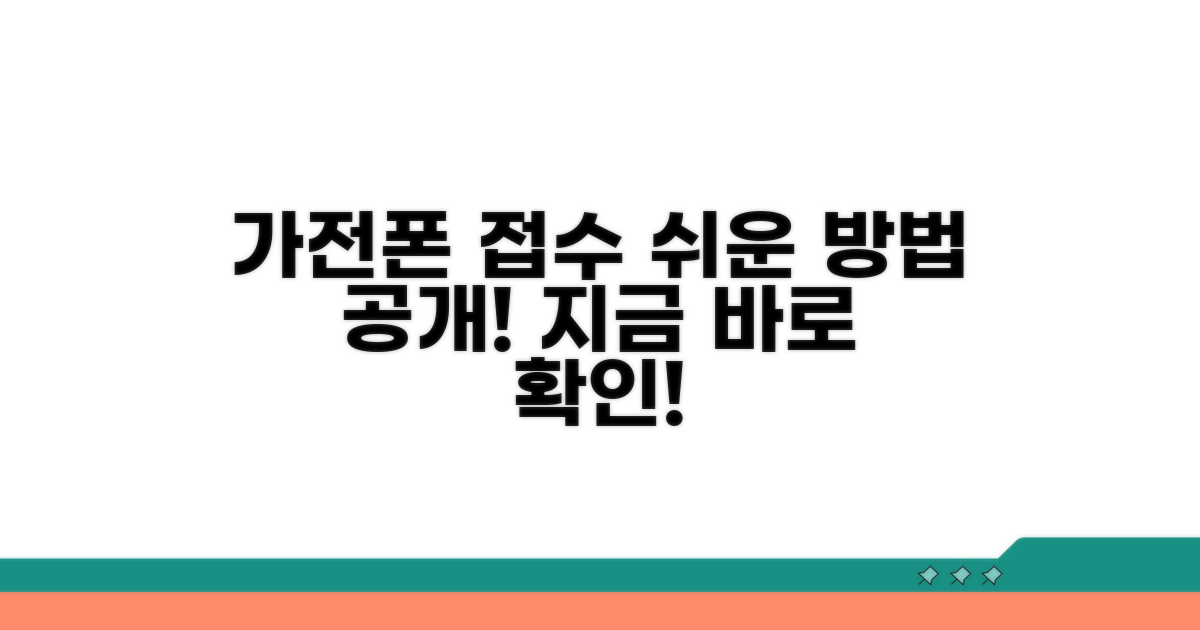 가전부터 휴대폰까지 접수 방법