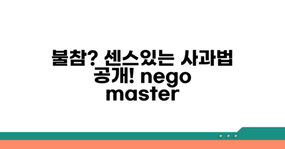 참석 못할 때 센스있는 사과 메시지
