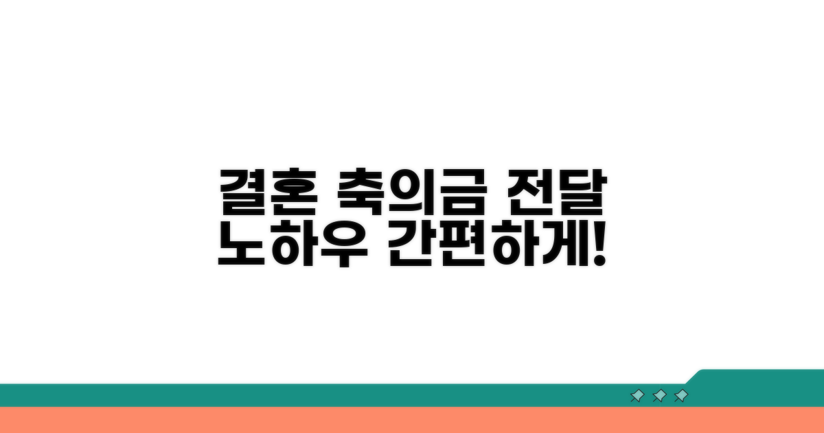 결혼식 축의금 전달 방법은?