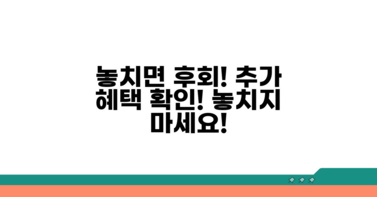 놓치면 후회, 추가 혜택도 확인