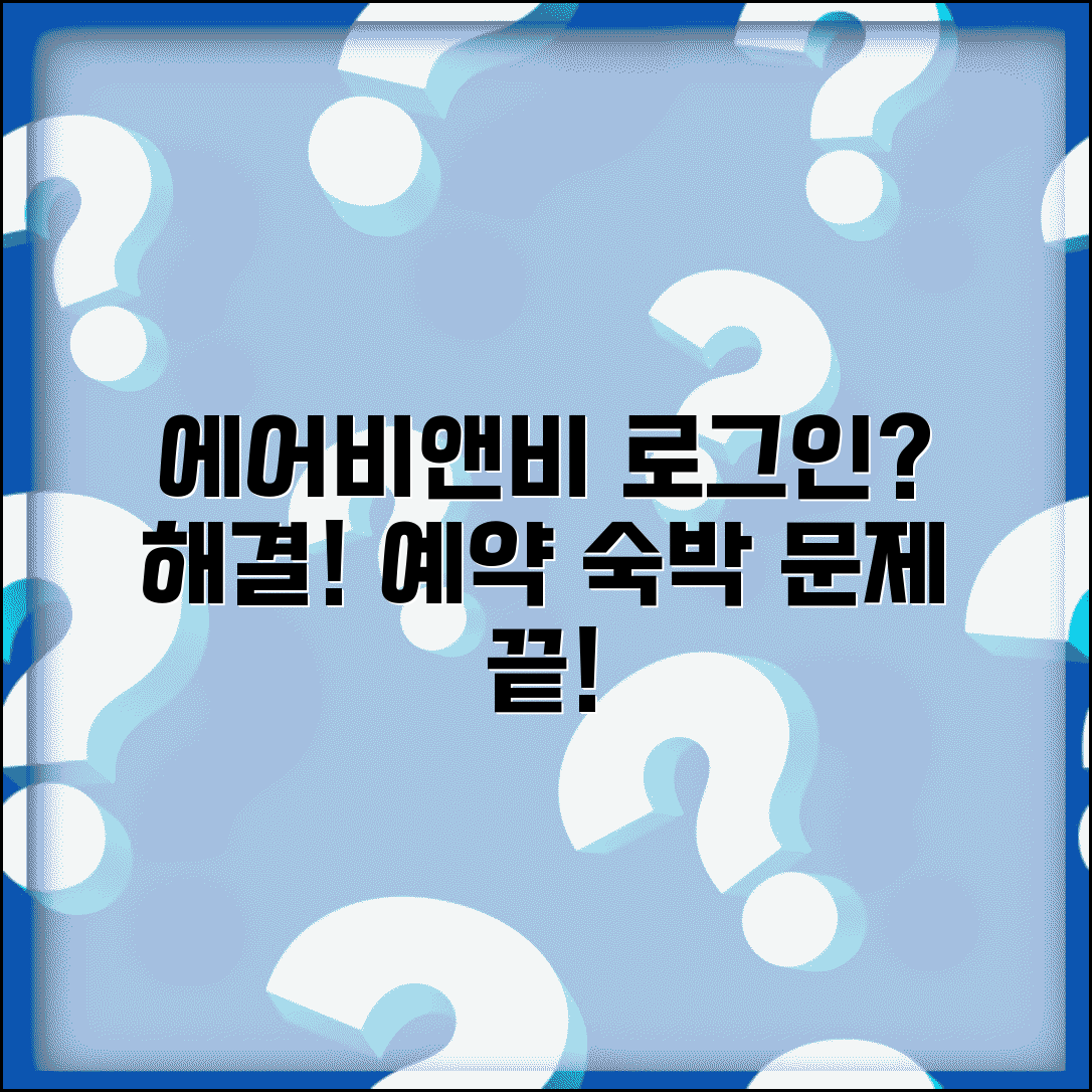에어비앤비 로그인 안될때 예약 | Airbnb 로그인 문제 해결하고 숙박 예약 관리 접근