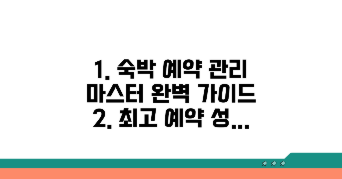 숙박 예약 관리 접근 방법 상세 안내