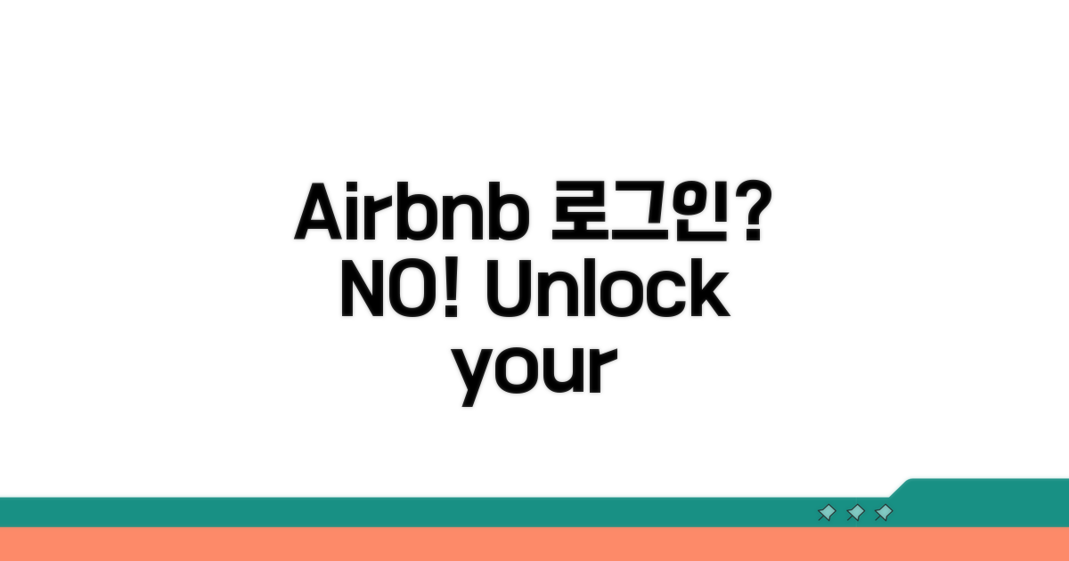 Airbnb 로그인 문제 예방과 관리