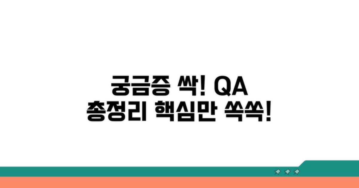 궁금증 해결 Q&A 모음