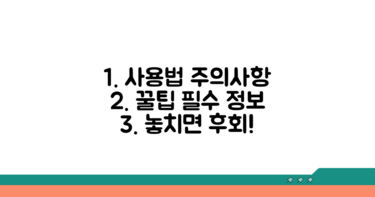 이용 방법과 주의사항 꼼꼼히