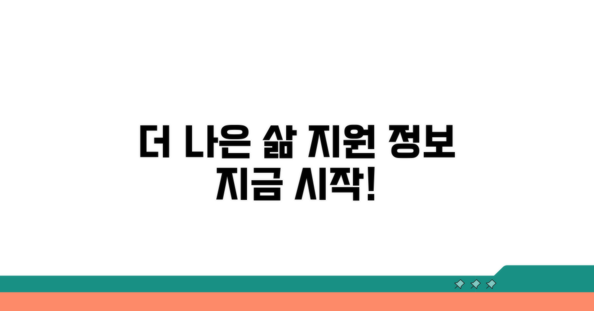 더 나은 삶을 위한 지원 정보