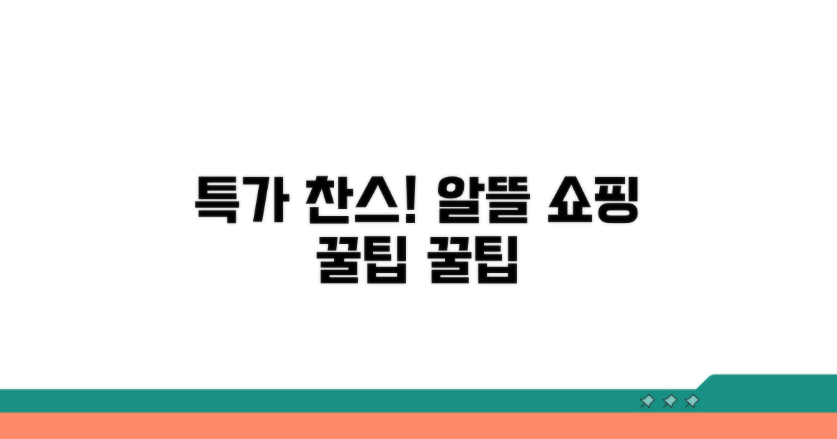 더 싸게 사는 꿀팁 대방출