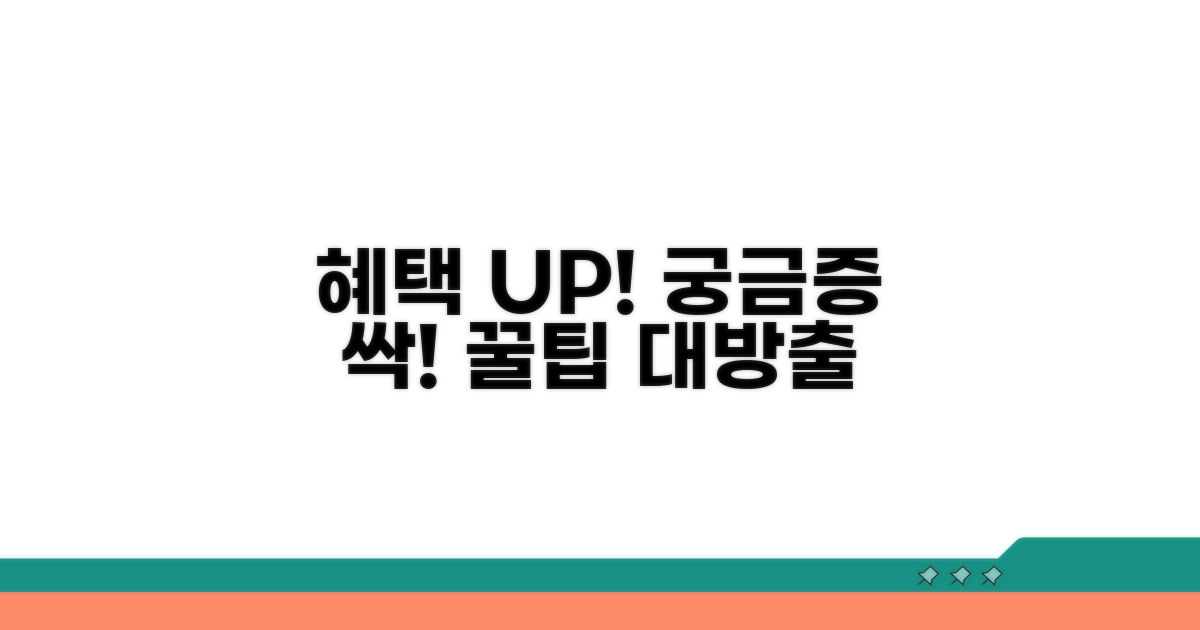 추가 혜택과 궁금증 해결 꿀팁