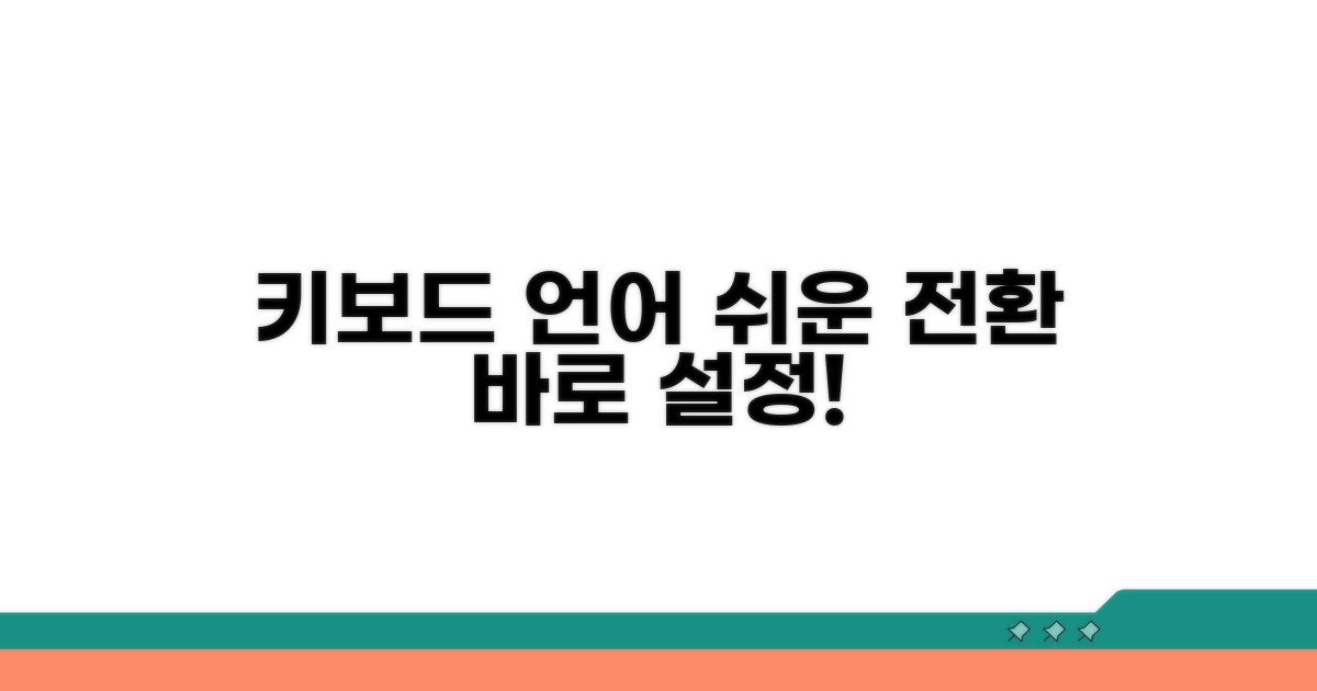 키보드 언어 전환 설정하기